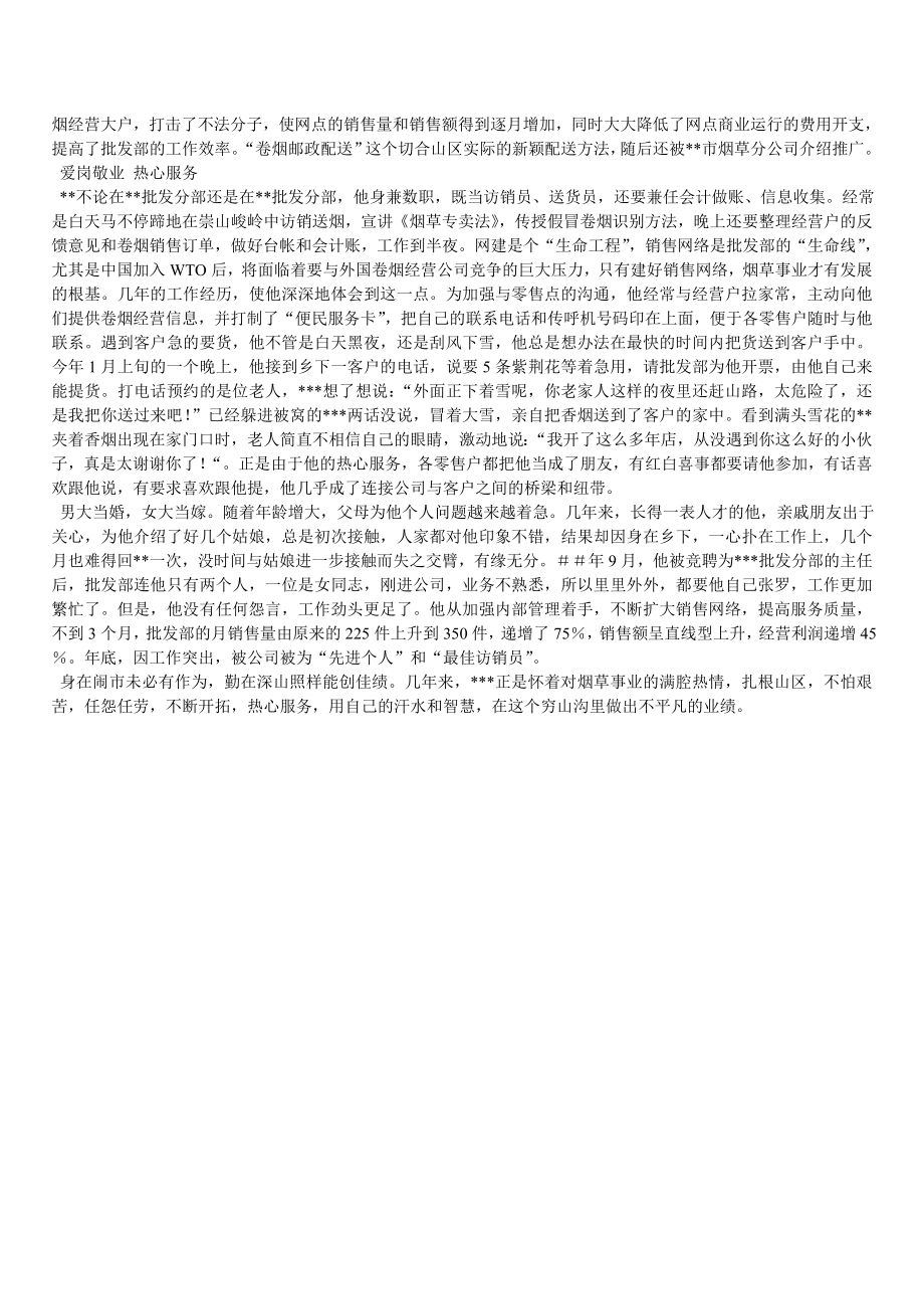 烟草公司访销员先进事迹材料.doc_第2页