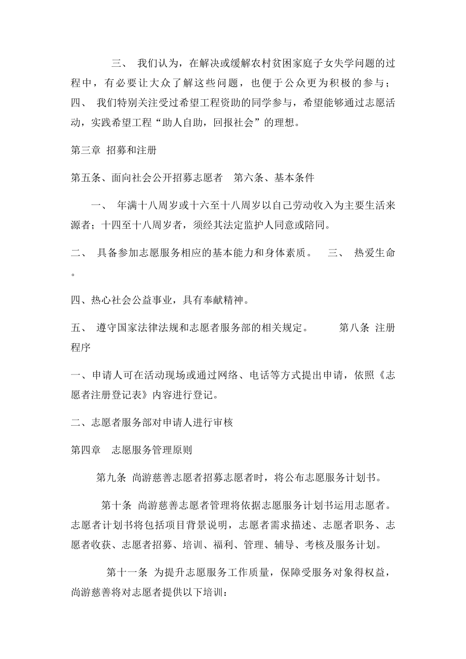 志愿者章程.docx_第2页