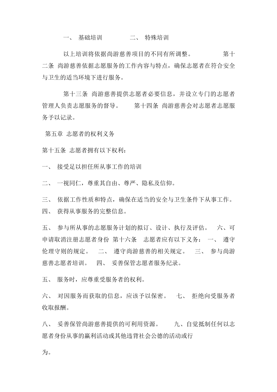 志愿者章程.docx_第3页