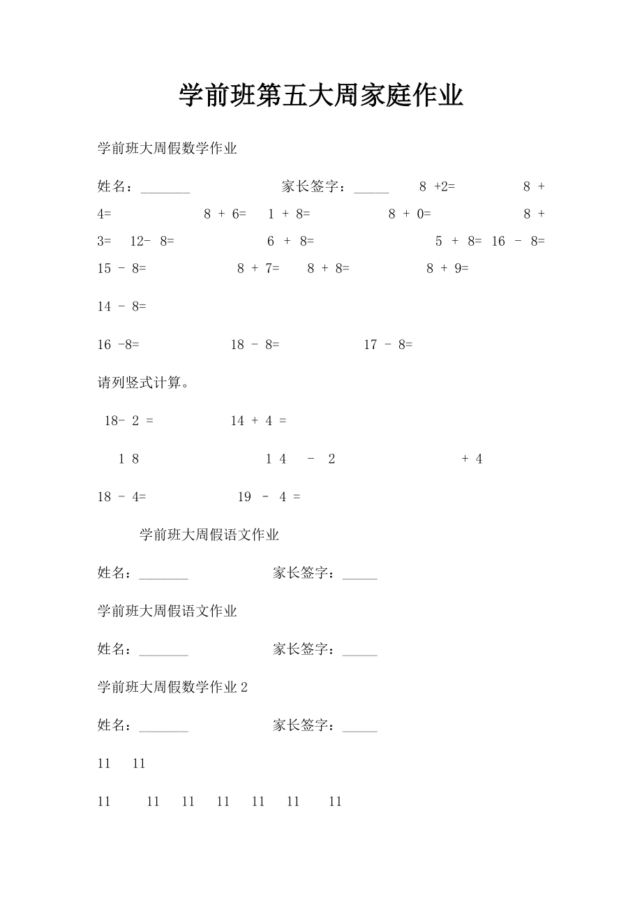 学前班第五大周家庭作业.docx_第1页