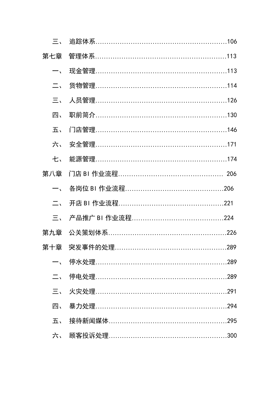 樱桃食品连锁店营运手册.doc_第2页