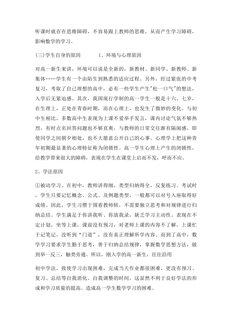 数学老师对高一新生学习的建议.docx_第3页