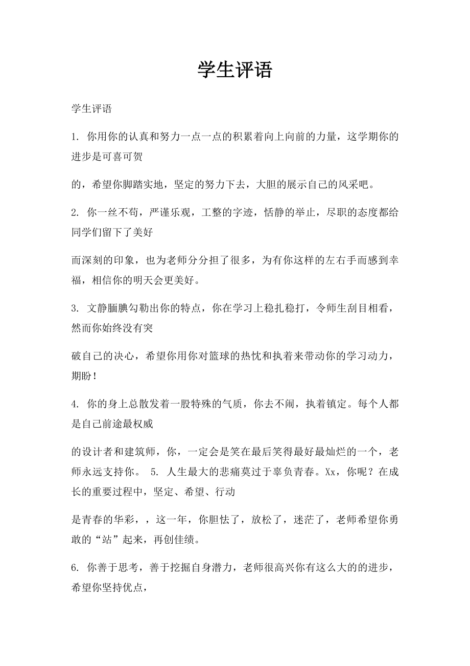 学生评语(4).docx_第1页