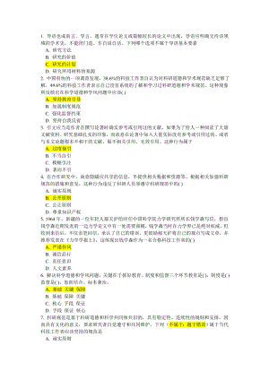 科学道德与学风建设题库(吉林大学).doc