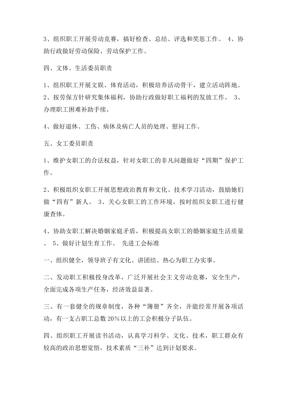 工会工作制度汇编(1).docx_第3页