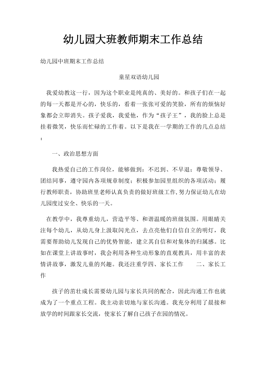 幼儿园大班教师期末工作总结(1).docx_第1页