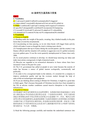 西安交大出版社研究生基础英语课后练习题答案.doc