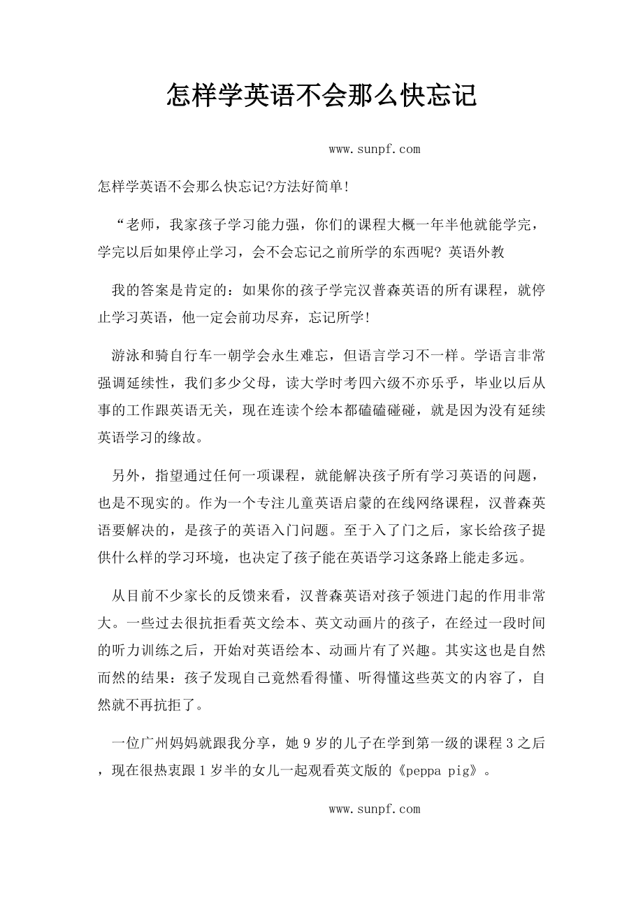 怎样学英语不会那么快忘记.docx_第1页