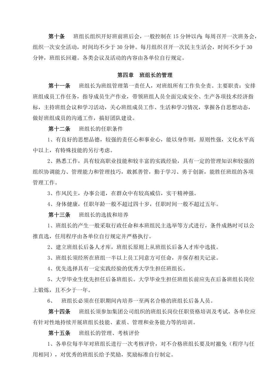 华夏建龙班组建设管理办法（试行） .doc_第3页