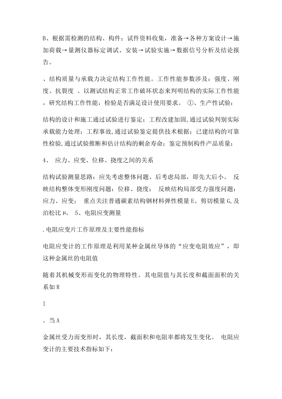 昆明理工大学结构试验考点整理.docx_第2页