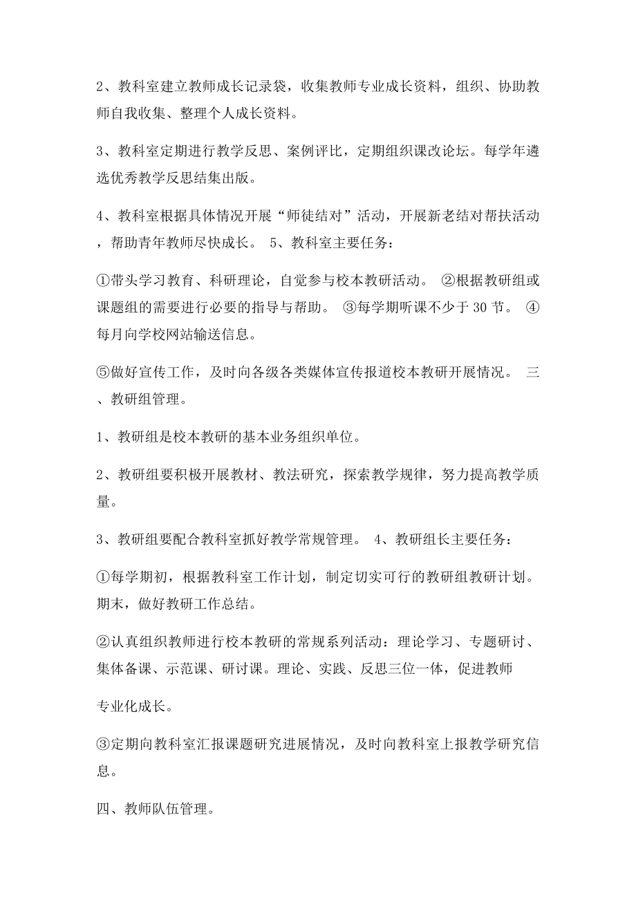 学校领导参与指导校本教研制度.docx_第2页