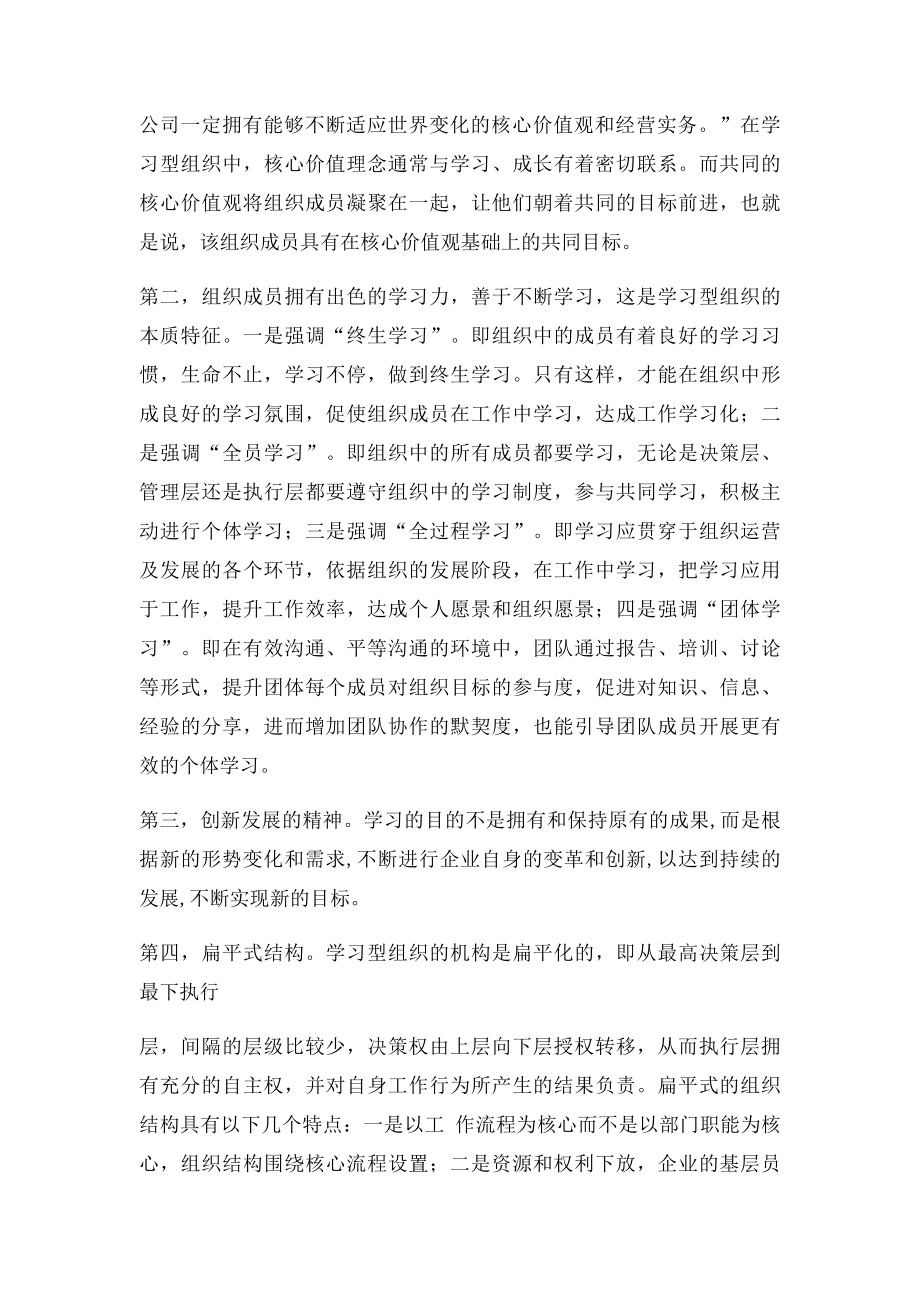 学习型组织的概念与特征.docx_第3页