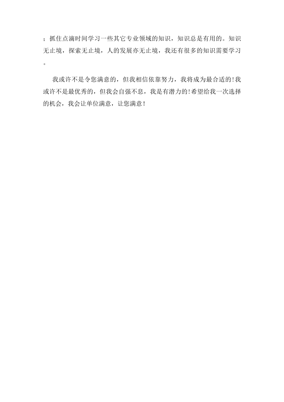 幼师专业毕业生自我鉴定.docx_第2页