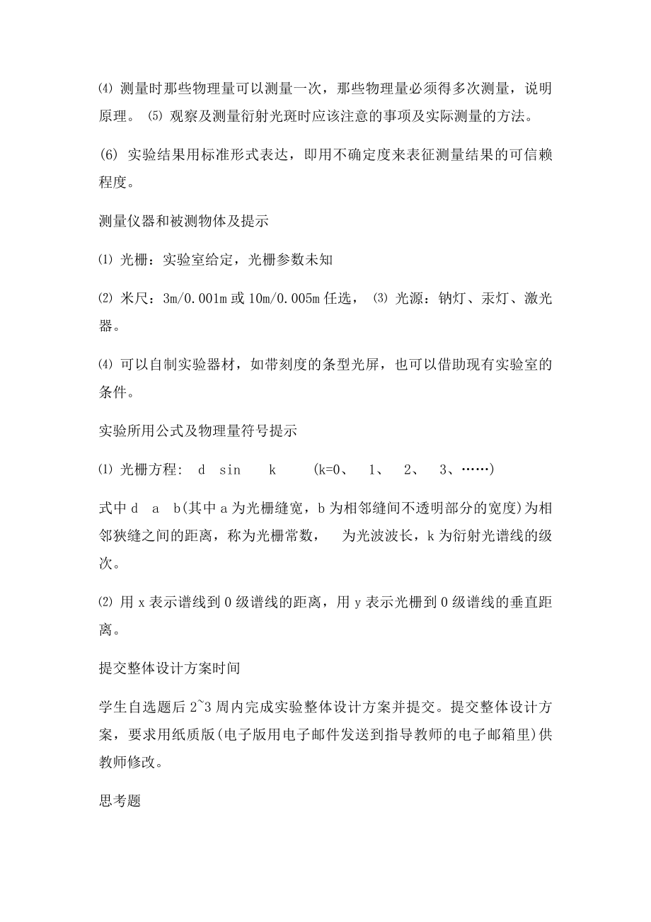 实验1 目测法测量汞灯发射光谱谱线波长 实验题要.docx_第2页