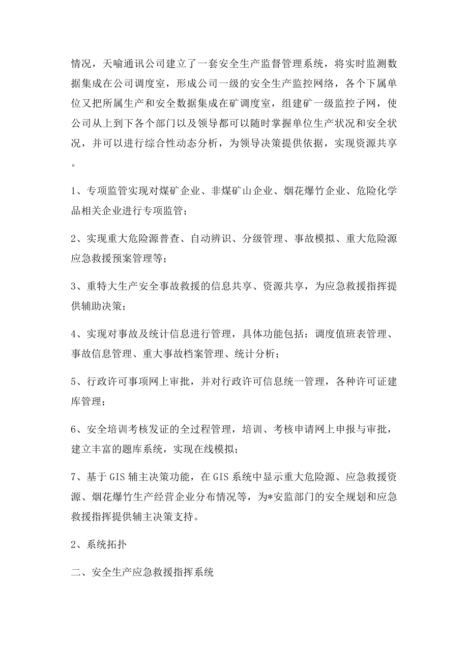 安监系统综合解决方案.docx_第3页