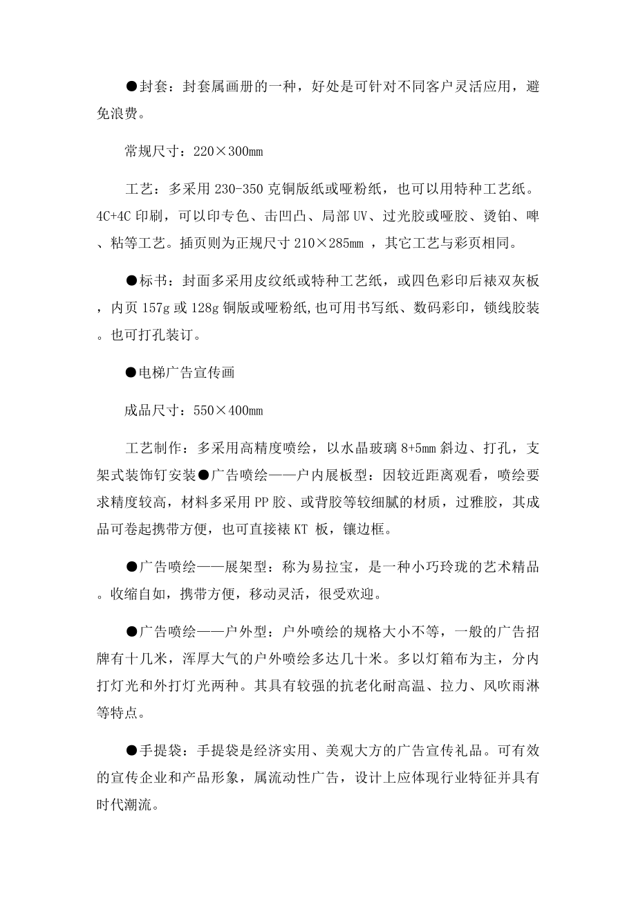 广告设计师常用的尺寸.docx_第2页