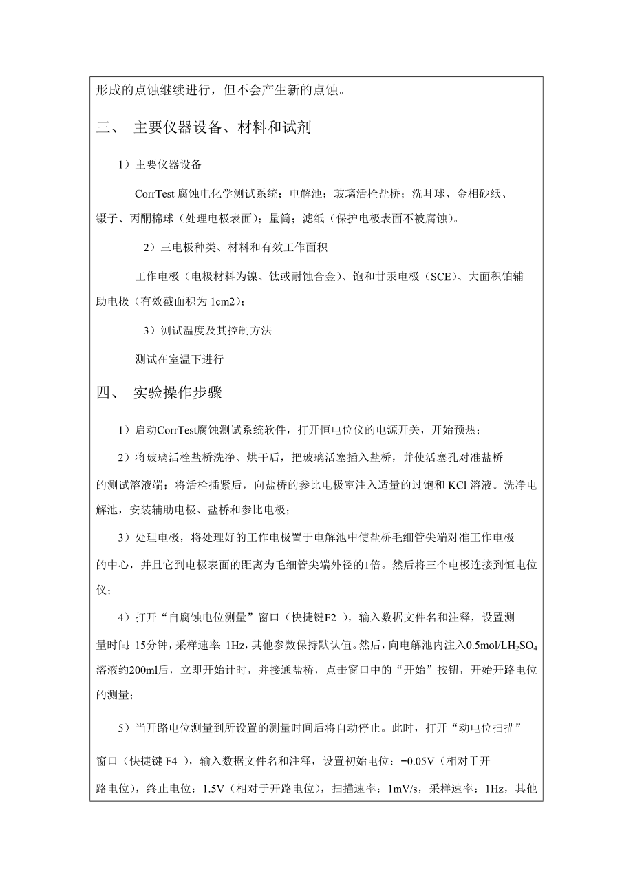 东北师范大学物理化学实验报告.doc_第3页