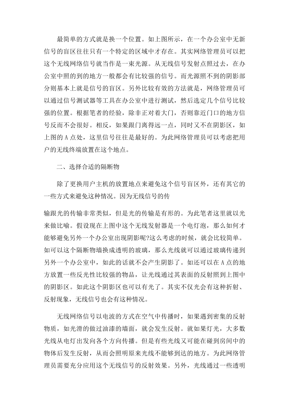 无线信号衰减的原因.docx_第2页