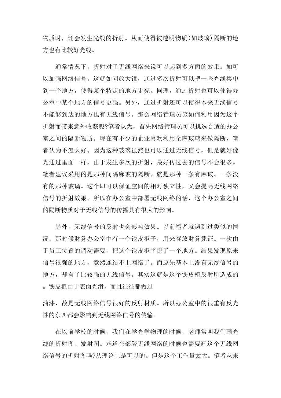 无线信号衰减的原因.docx_第3页