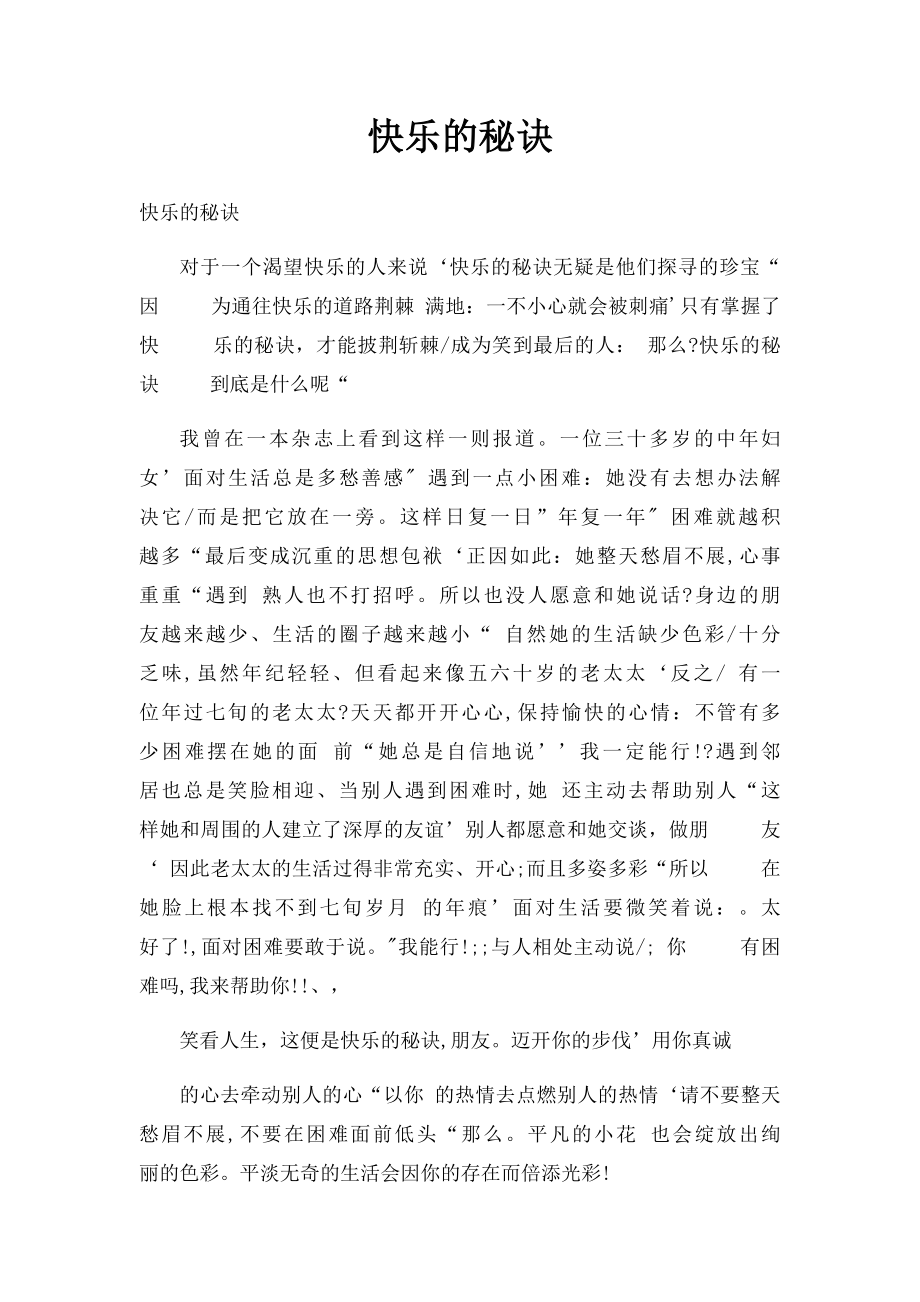 快乐的秘诀.docx_第1页