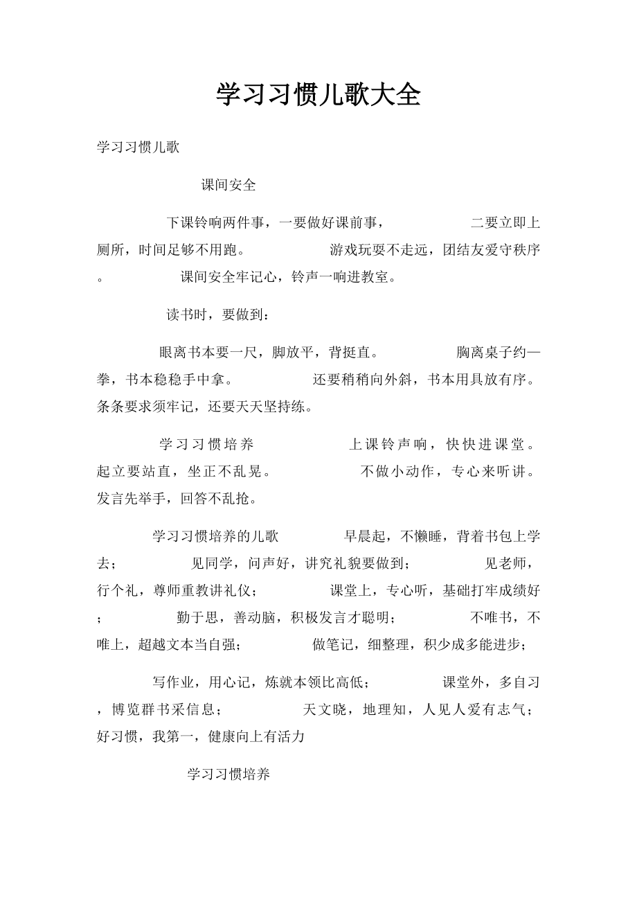 学习习惯儿歌大全.docx_第1页