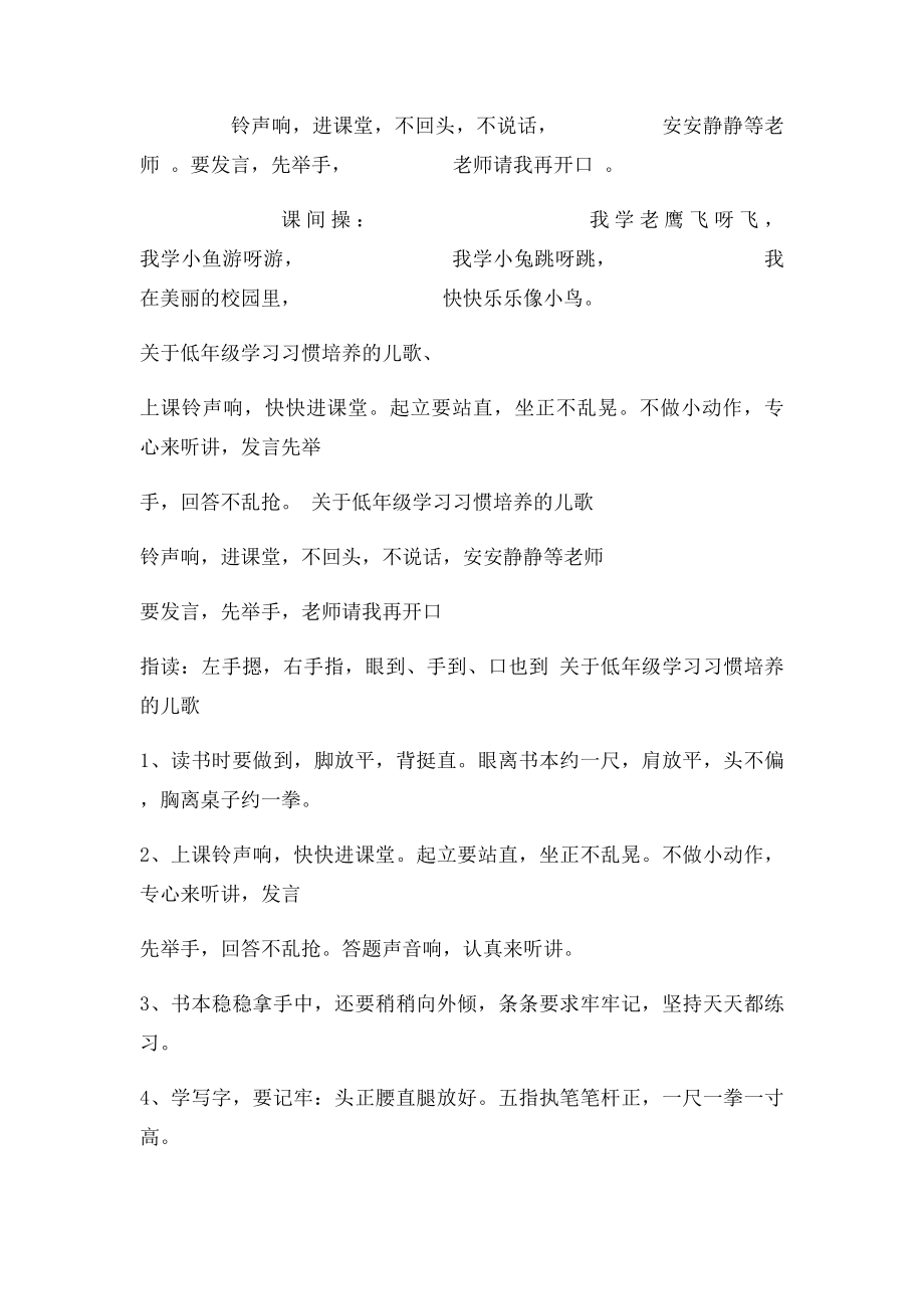 学习习惯儿歌大全.docx_第2页