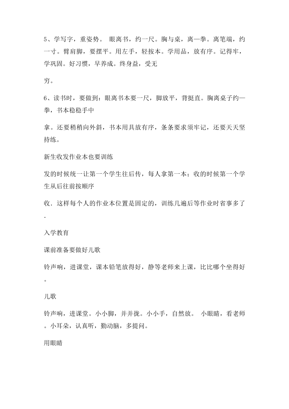 学习习惯儿歌大全.docx_第3页