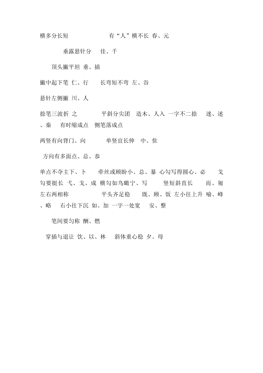 怎么写字好看.docx_第2页