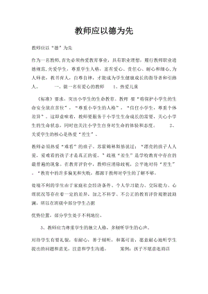 教师应以德为先.docx