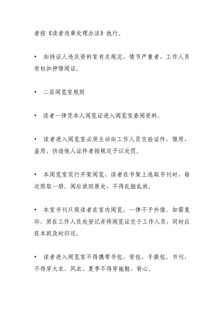 大学图书馆管理制度.doc_第2页