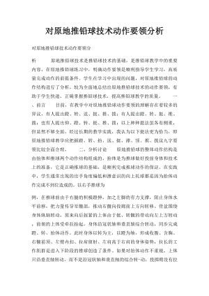 对原地推铅球技术动作要领分析.docx