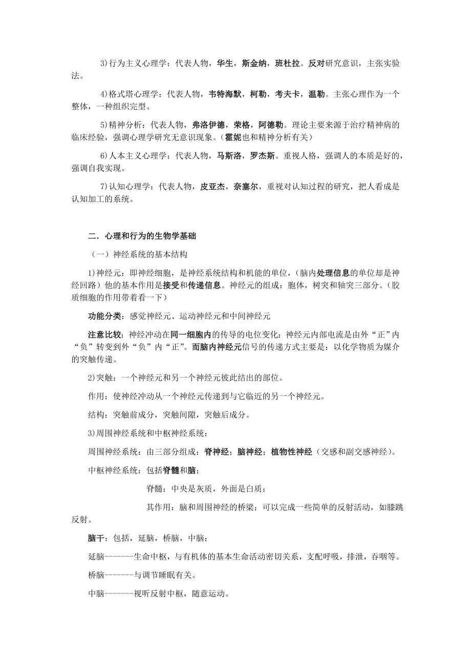 普通心理学吐血推荐.doc_第2页