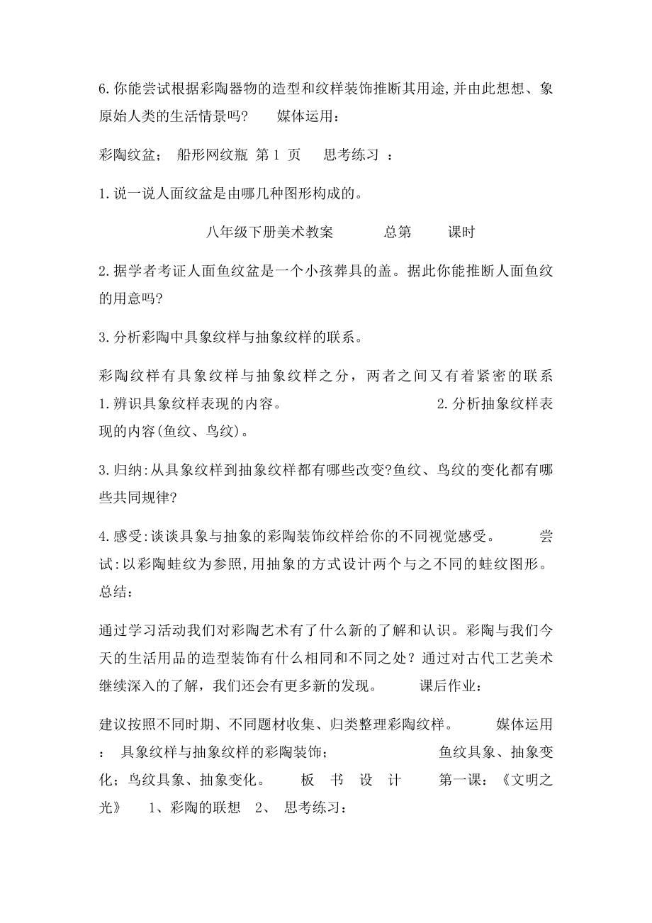 年级下册美术教案文明之光.docx_第2页