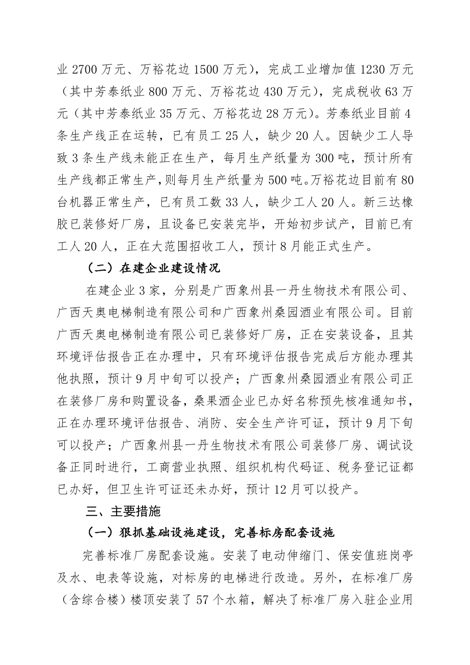 企业生产经营情况汇报.doc_第2页