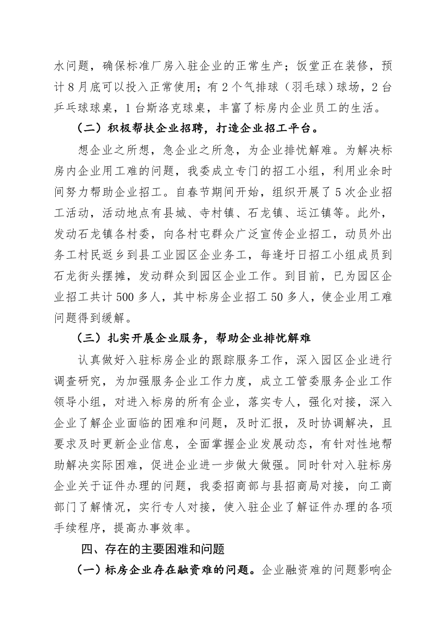 企业生产经营情况汇报.doc_第3页