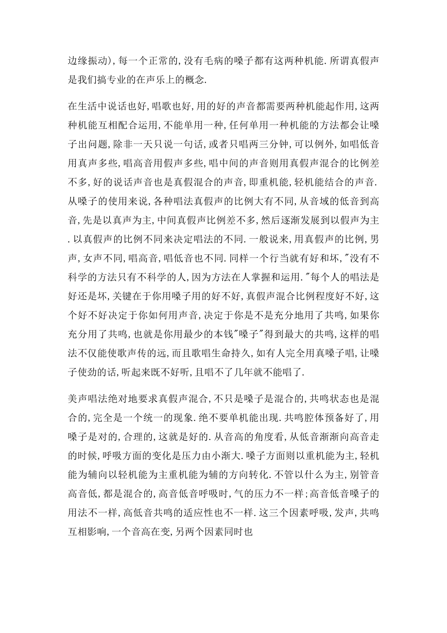 对声乐学习的心得体会与总结.docx_第2页