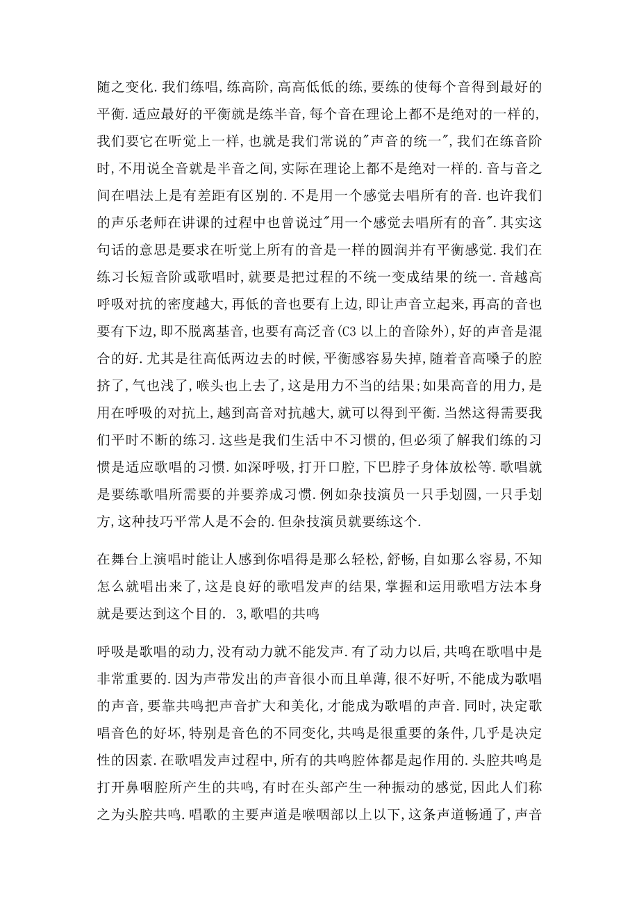 对声乐学习的心得体会与总结.docx_第3页