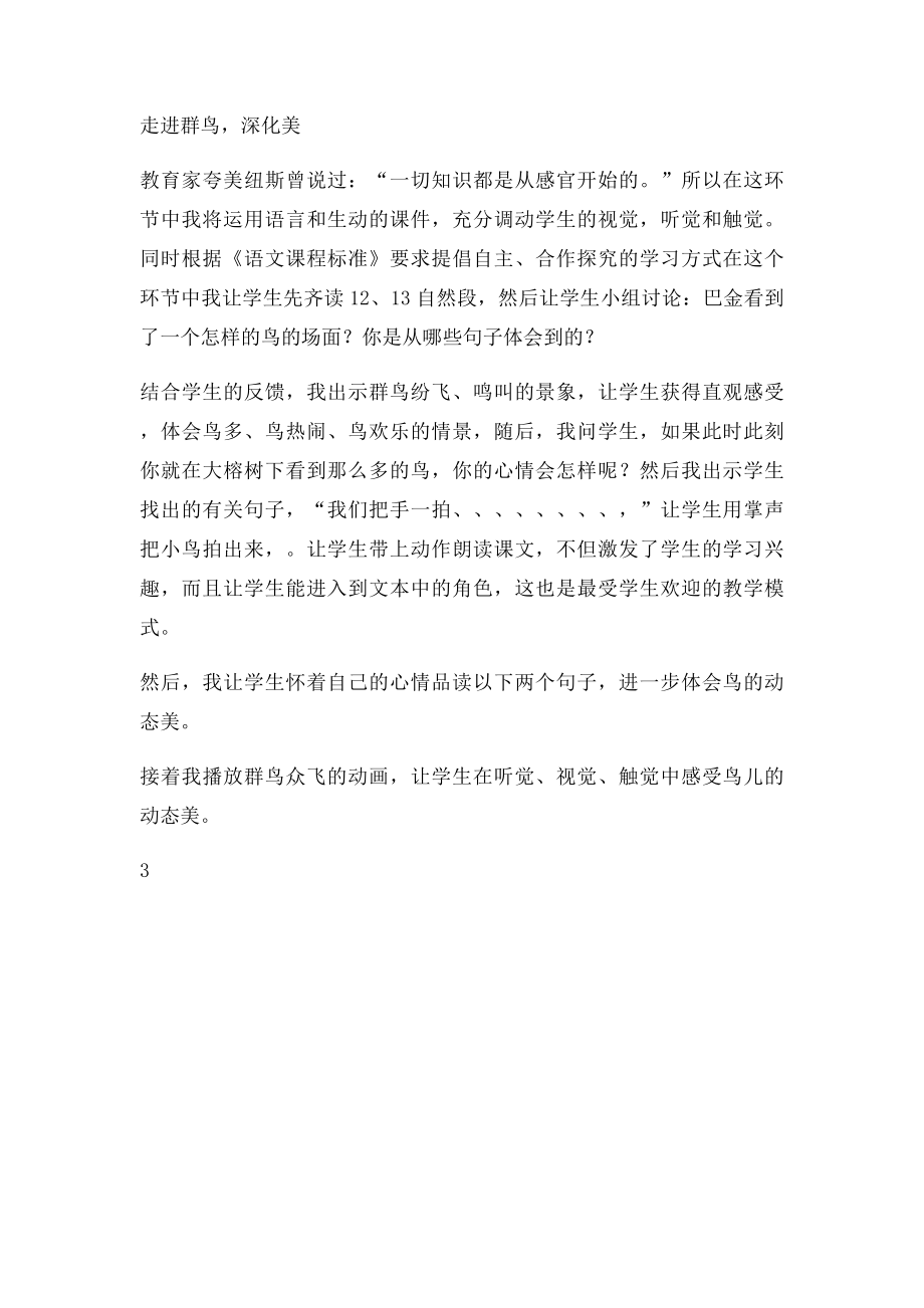 我的鸟的天堂说课稿Microsoft Word 文档 .docx_第3页