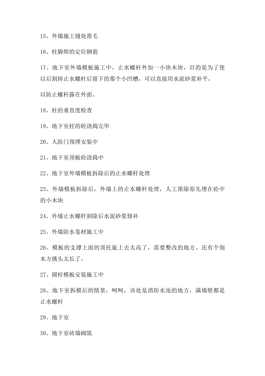 建筑施工过程图解.docx_第2页