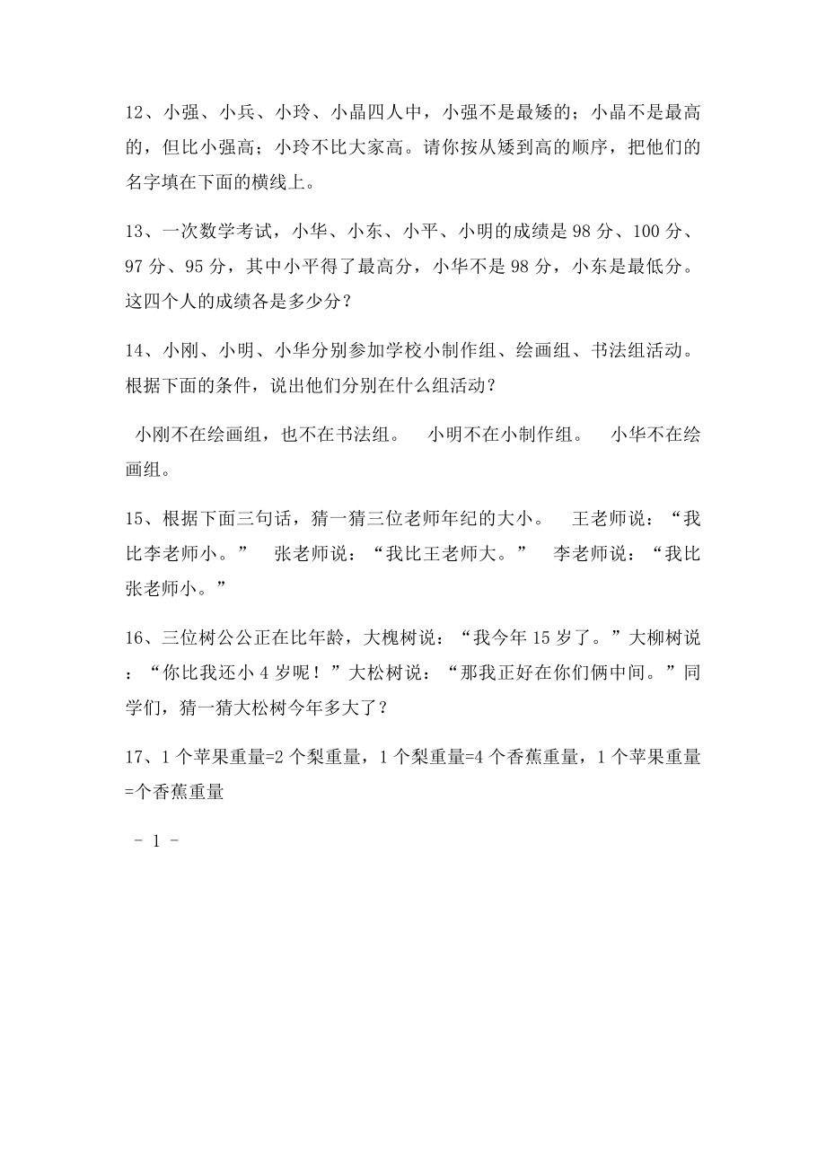 数学广角练习题(1).docx_第2页