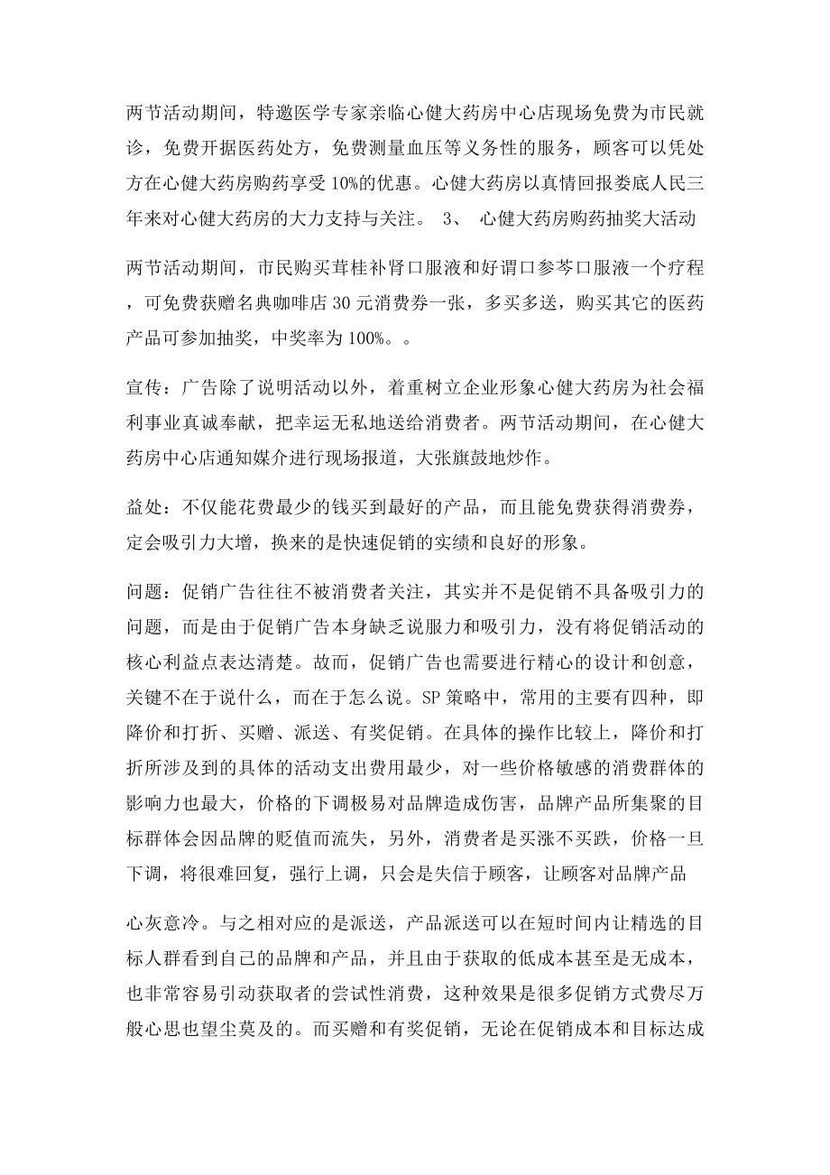 心健大药房促销活动策划方案.docx_第2页