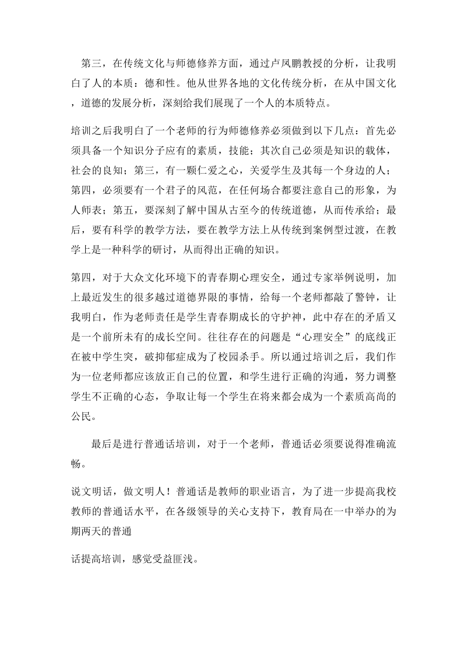 教师中继教学习心得体会.docx_第3页