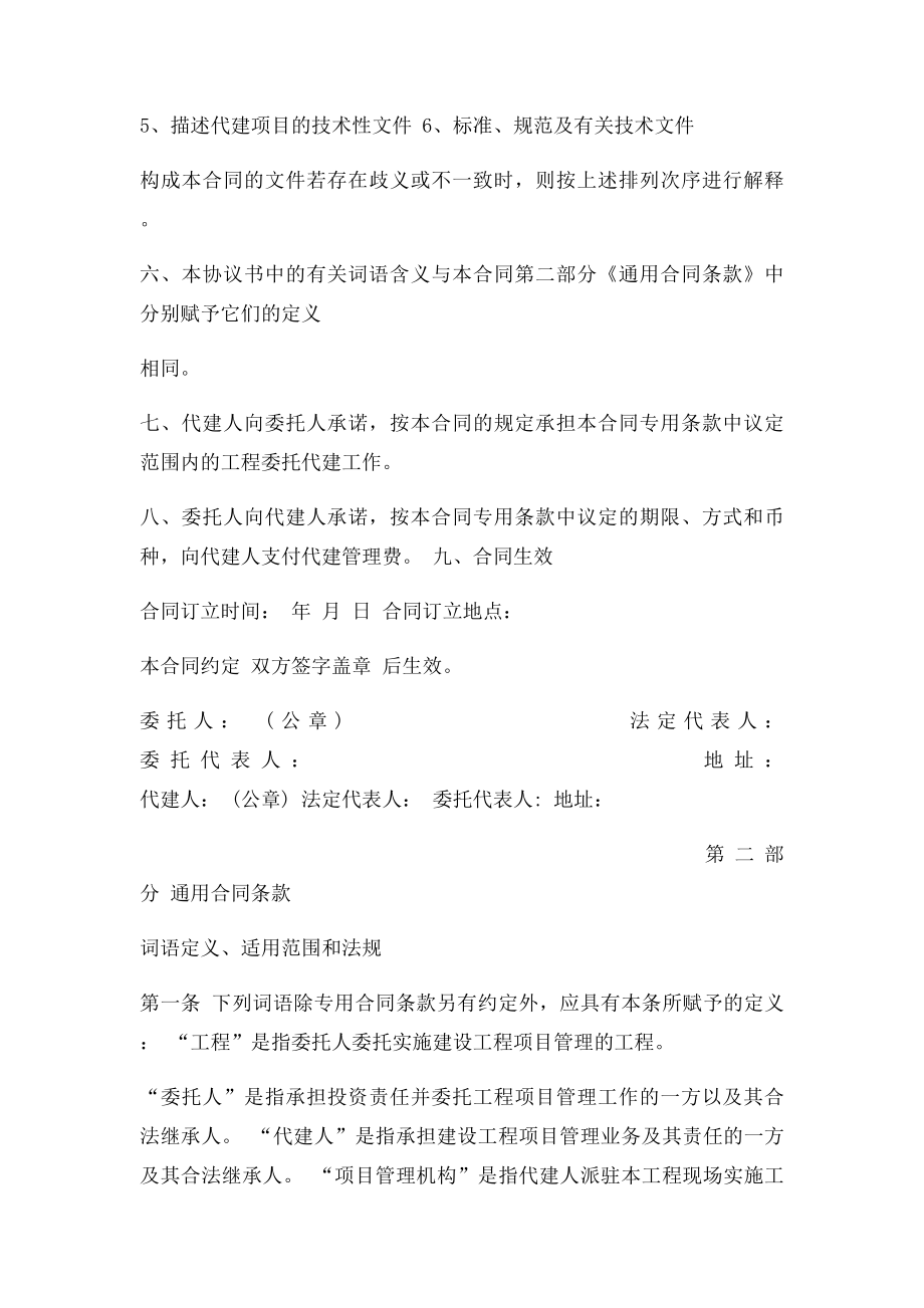 委托房产公司代建合同.docx_第2页