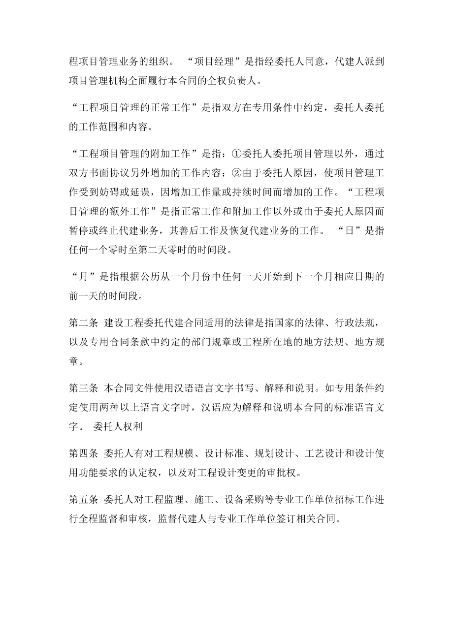 委托房产公司代建合同.docx_第3页