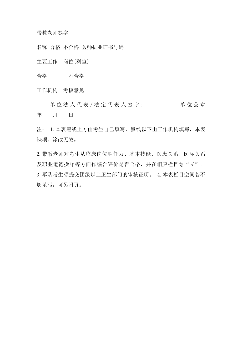 执业助理医师报考执业医师执业期考核证明.docx_第2页