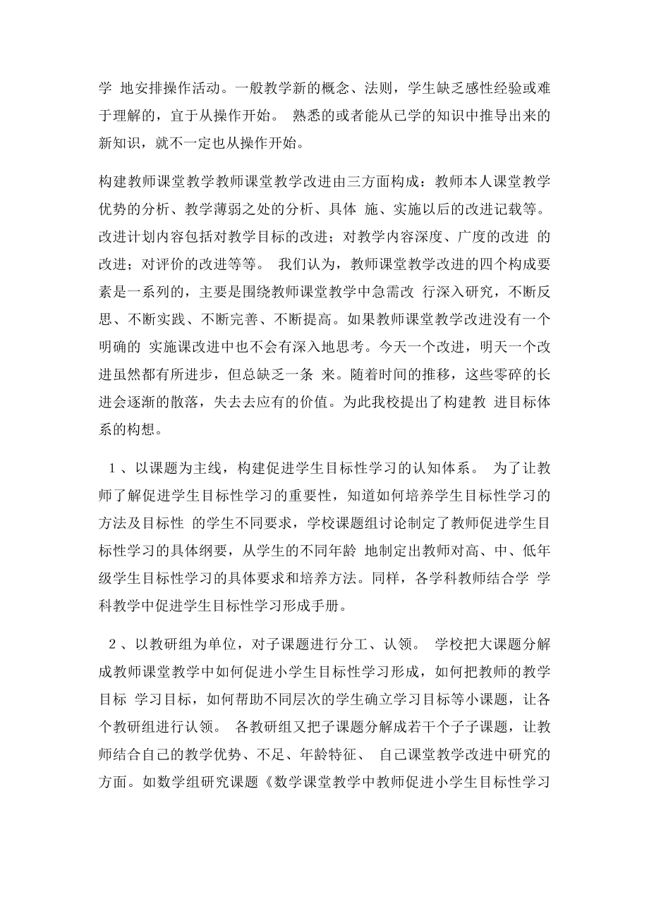 当前课堂教学主要优势和不足分析.docx_第2页