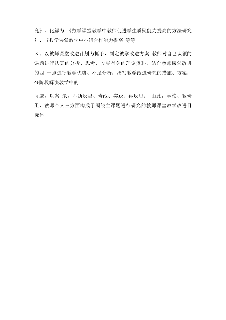 当前课堂教学主要优势和不足分析.docx_第3页