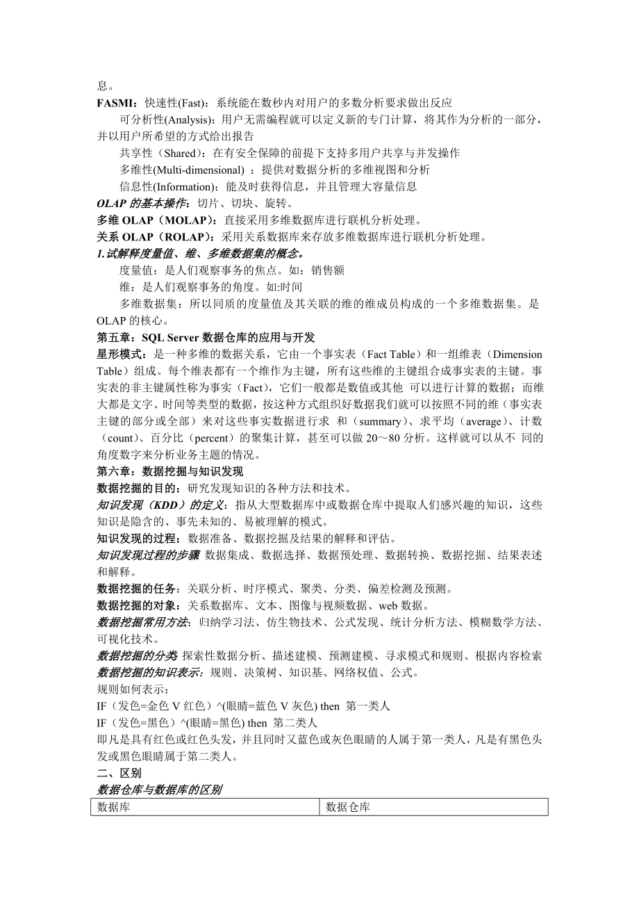 数据挖掘浙江工商大学期末复习.doc_第2页
