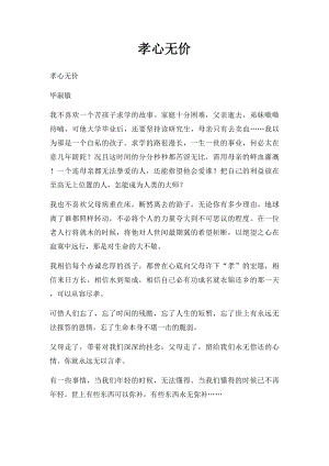 孝心无价(1).docx