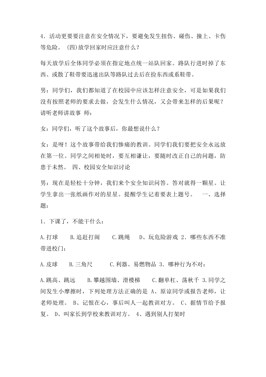 安全主题班会主持词(1).docx_第3页